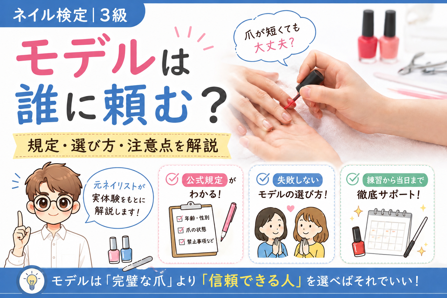 ネイル検定3級のモデル選びを解説するアイキャッチ画像