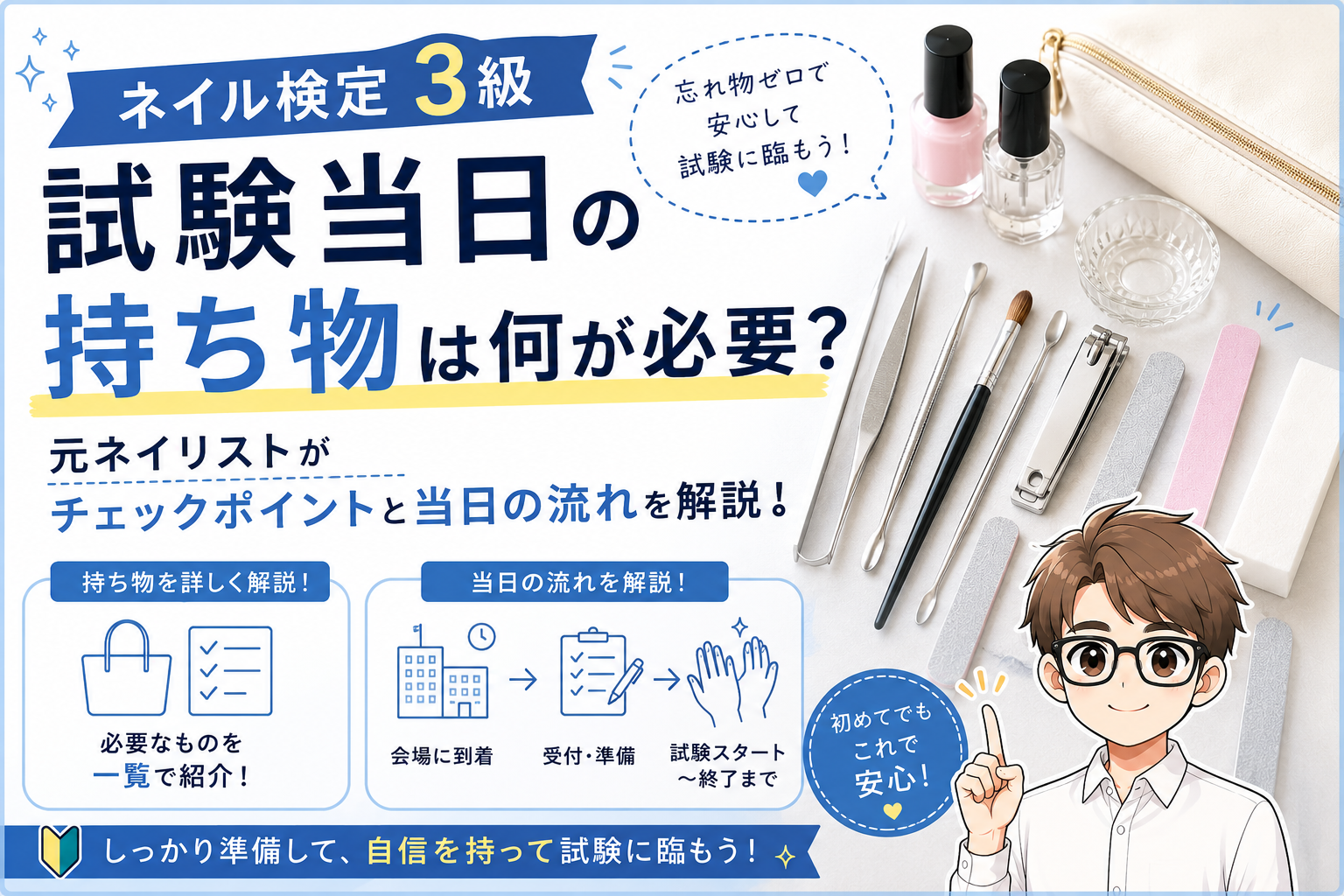 ネイル検定3級　試験当日持ち物
