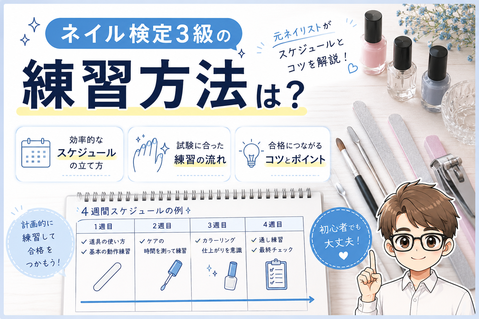 ネイル検定3級 練習方法とスケジュール